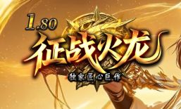 打金传奇 打金传奇